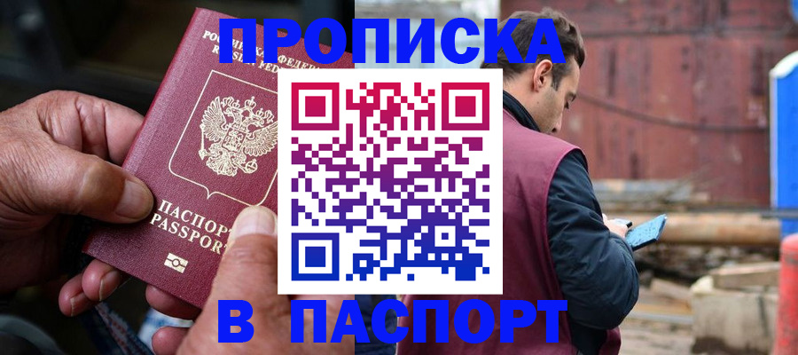 временная прописка в Медвежьегорске